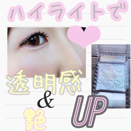 グロウフルールハイライター/キャンメイク/パウダーハイライトを使ったクチコミ(1枚目)