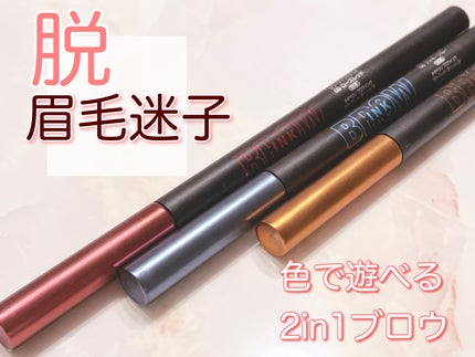 ブロウインク カラーティントデュオ/MAYBELLINE NEW YORK/眉ティントを使ったクチコミ(1枚目)