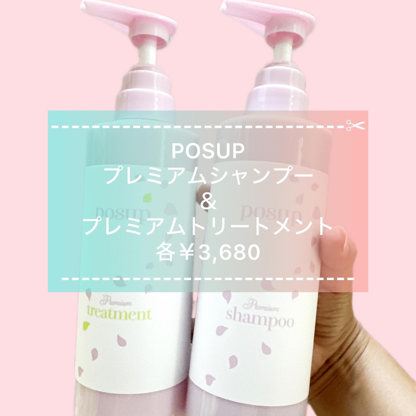 ポスプ プレミアムシャンプー/プレミアムトリートメント/posup/市販シャンプーを使ったクチコミ（1枚目）