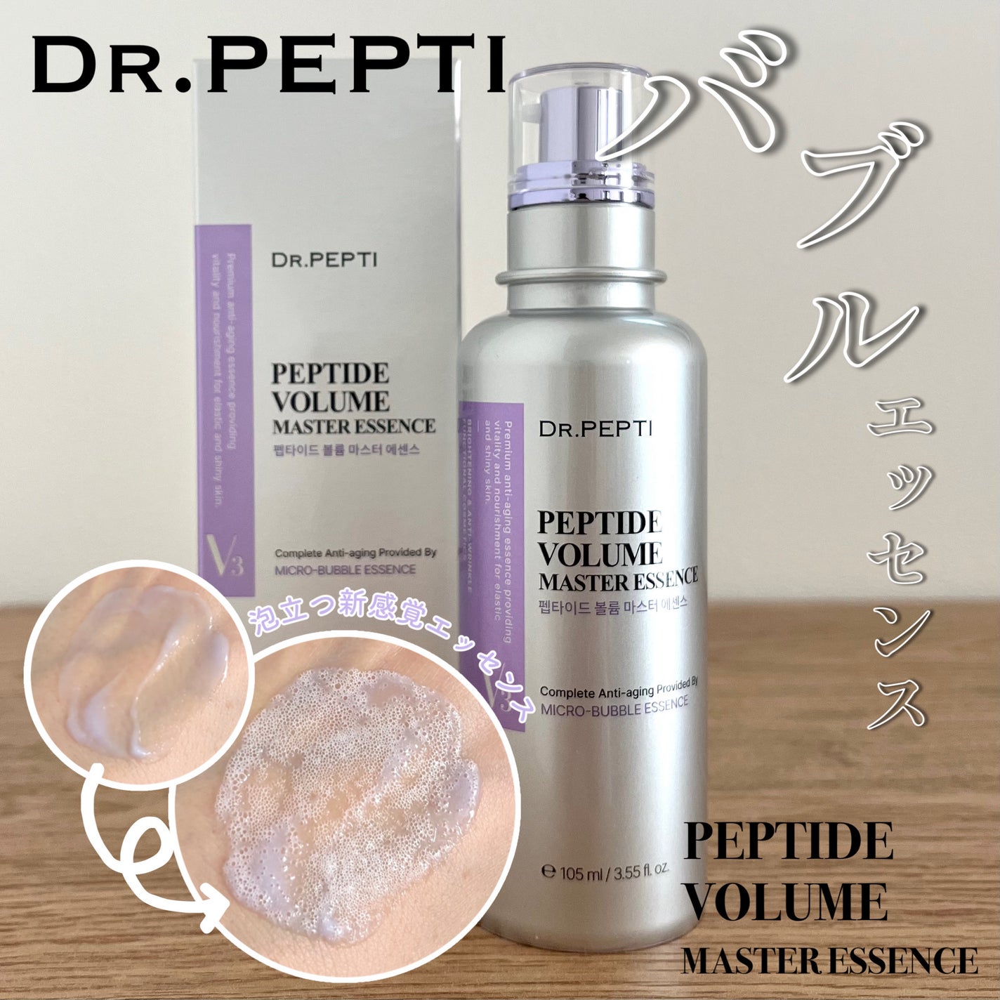 ペプチド ボリューム マスター エッセンス/DR.PEPTI/美容液を使ったクチコミ(1枚目)