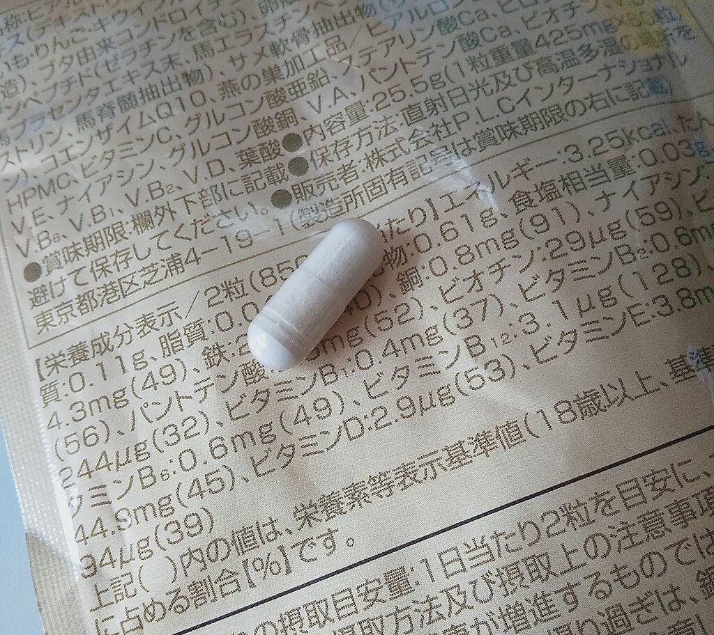 リマドス/Re,madss/美容サプリメントを使ったクチコミ(2枚目)