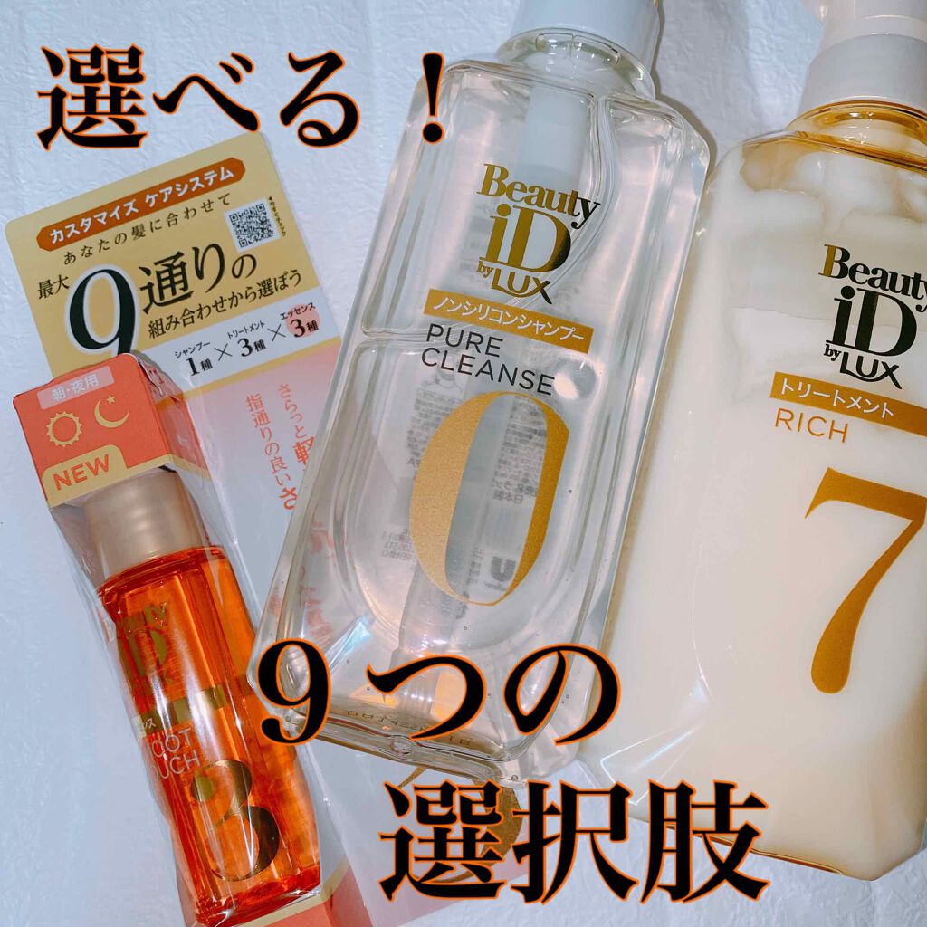 ラックス ビューティーiD ピュアクレンズ シャンプー&リッチ/コントロール/ライブリー トリートメント/LUX/市販シャンプーを使ったクチコミ（1枚目）