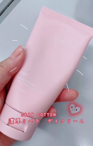 SKINCOTTON 濃厚リペア デイクリームのクチコミ「久しぶりに使ってよかったので、投稿( ᐛ )

今年の3月ぐらいに見つけて、リピートしてるハン.....」（1枚目）