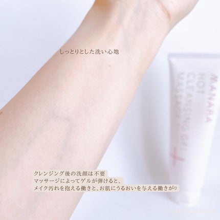 ホットクレンジングゲル マッサージプラス/マナラ/クレンジングジェルを使ったクチコミ(6枚目)