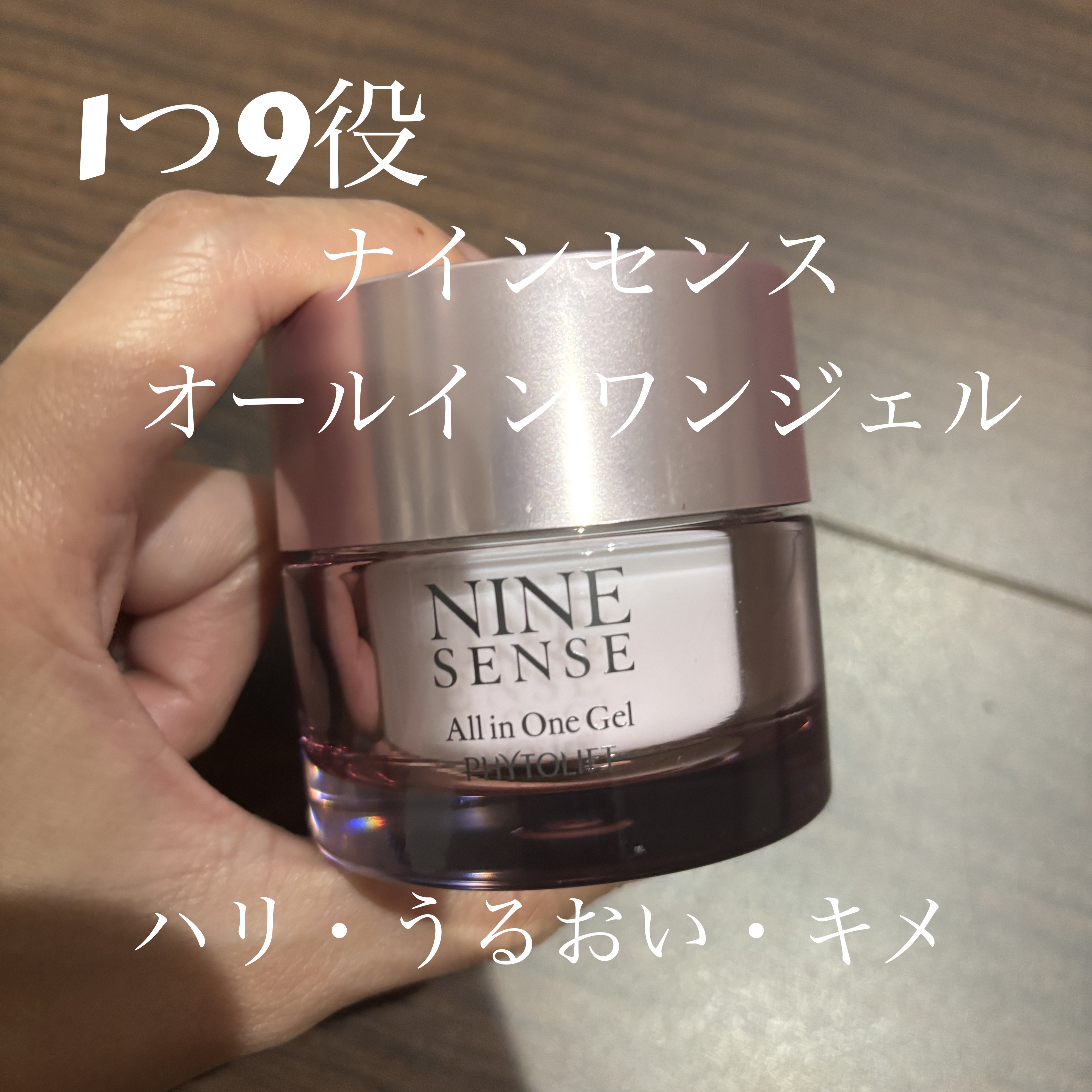 ナインセンス オールインワンジェル 50g/NINE SENSE PHYTOLIFT/オールインワン化粧品を使ったクチコミ（1枚目）