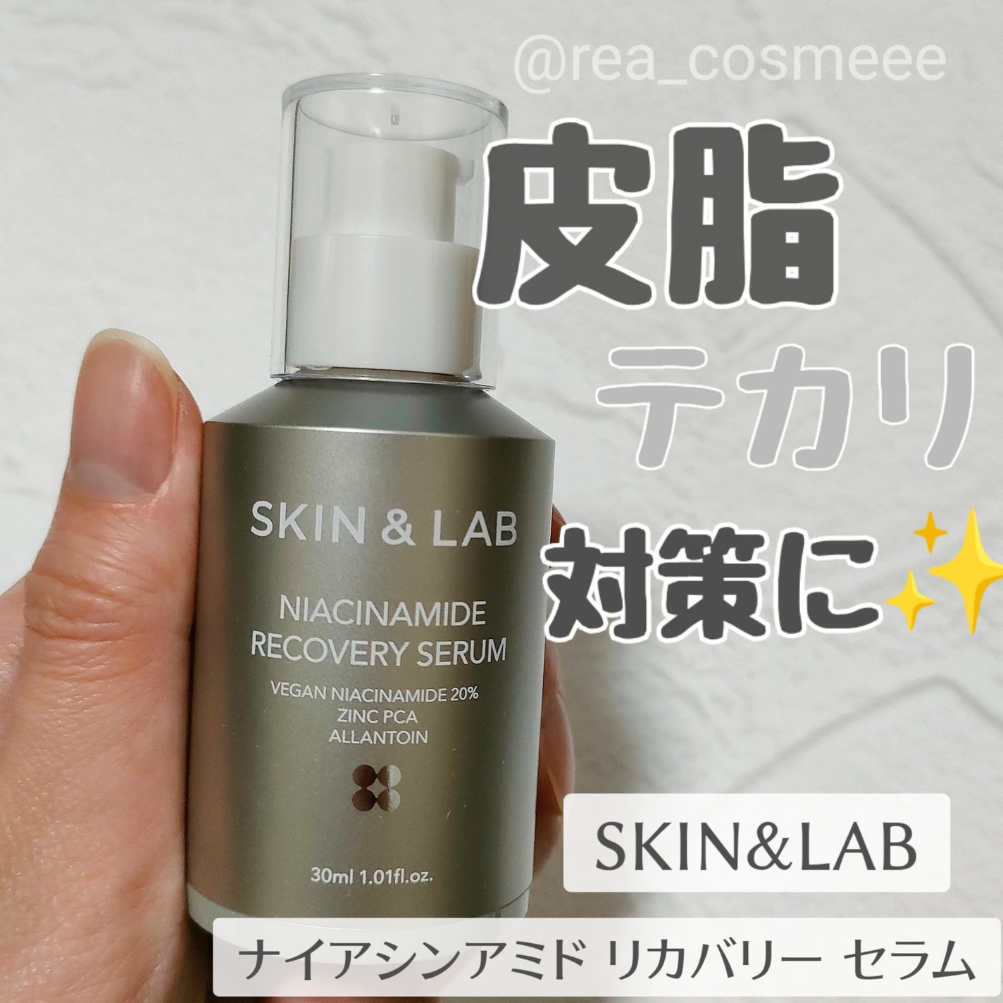 ヴィーガンナイアシンアミドリカバリーセラム/SKIN&LAB/美容液を使ったクチコミ(1枚目)