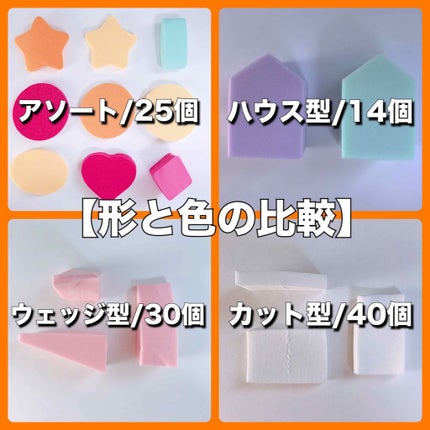 メイクアップスポンジ(バリューパック ウェッジ型 30個)/DAISO/パフ・スポンジを使ったクチコミ(2枚目)