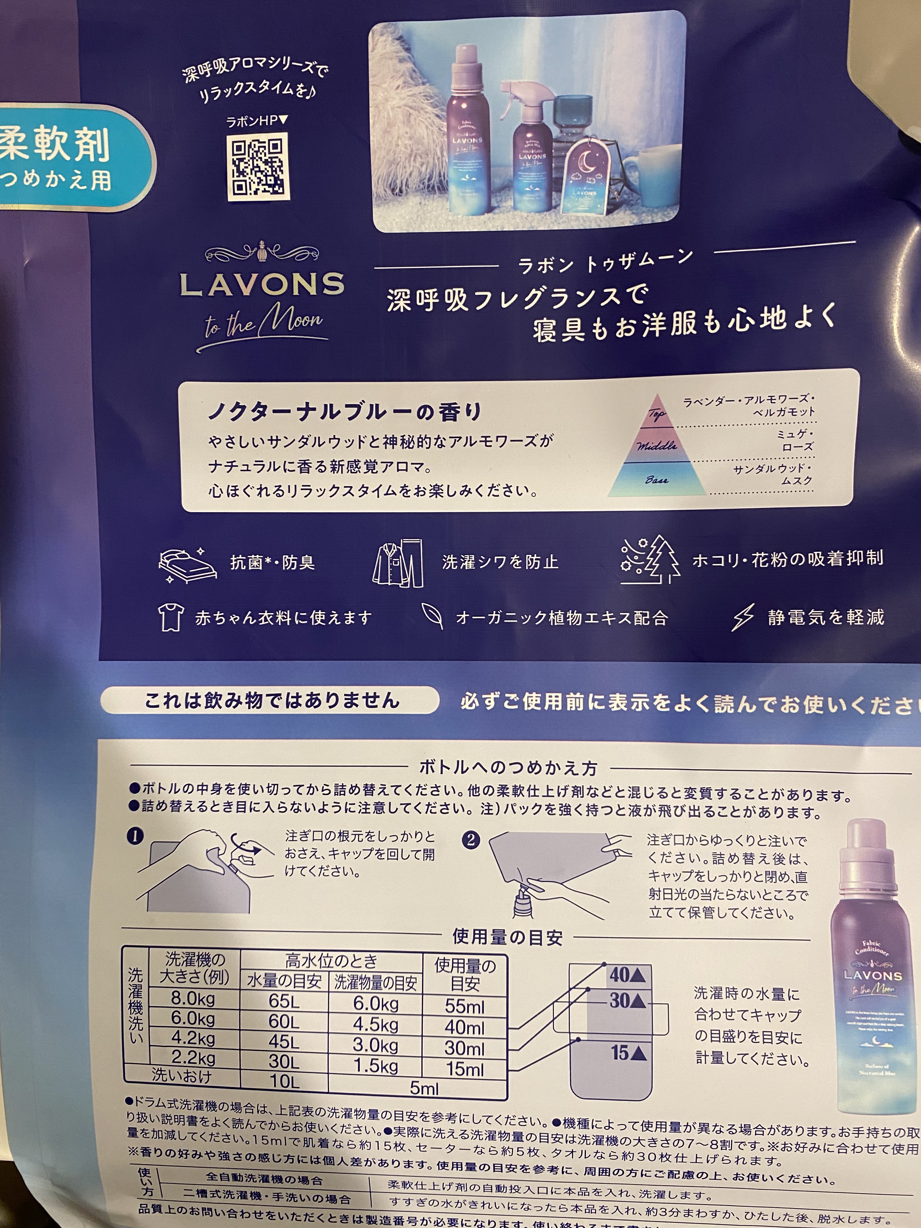 トゥザムーン 柔軟剤 ノクターナルブルーの香り/ラボン/柔軟剤を使ったクチコミ（2枚目）