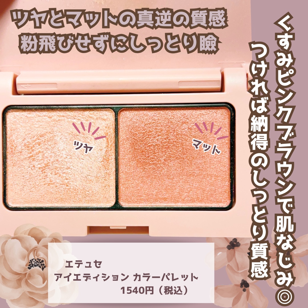 エテュセ アイエディション(カラーパレット) 02 ピンクブラウン/ettusais/アイシャドウパレットを使ったクチコミ（2枚目）