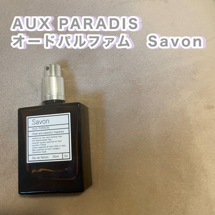 AUX PARADIS オードパルファム #04 Savon 〔サボン〕のクチコミ「AUX PARADISのオードパルファム #04 Savon 〔サボン〕がめちゃくちゃ良い香り.....」(2枚目)