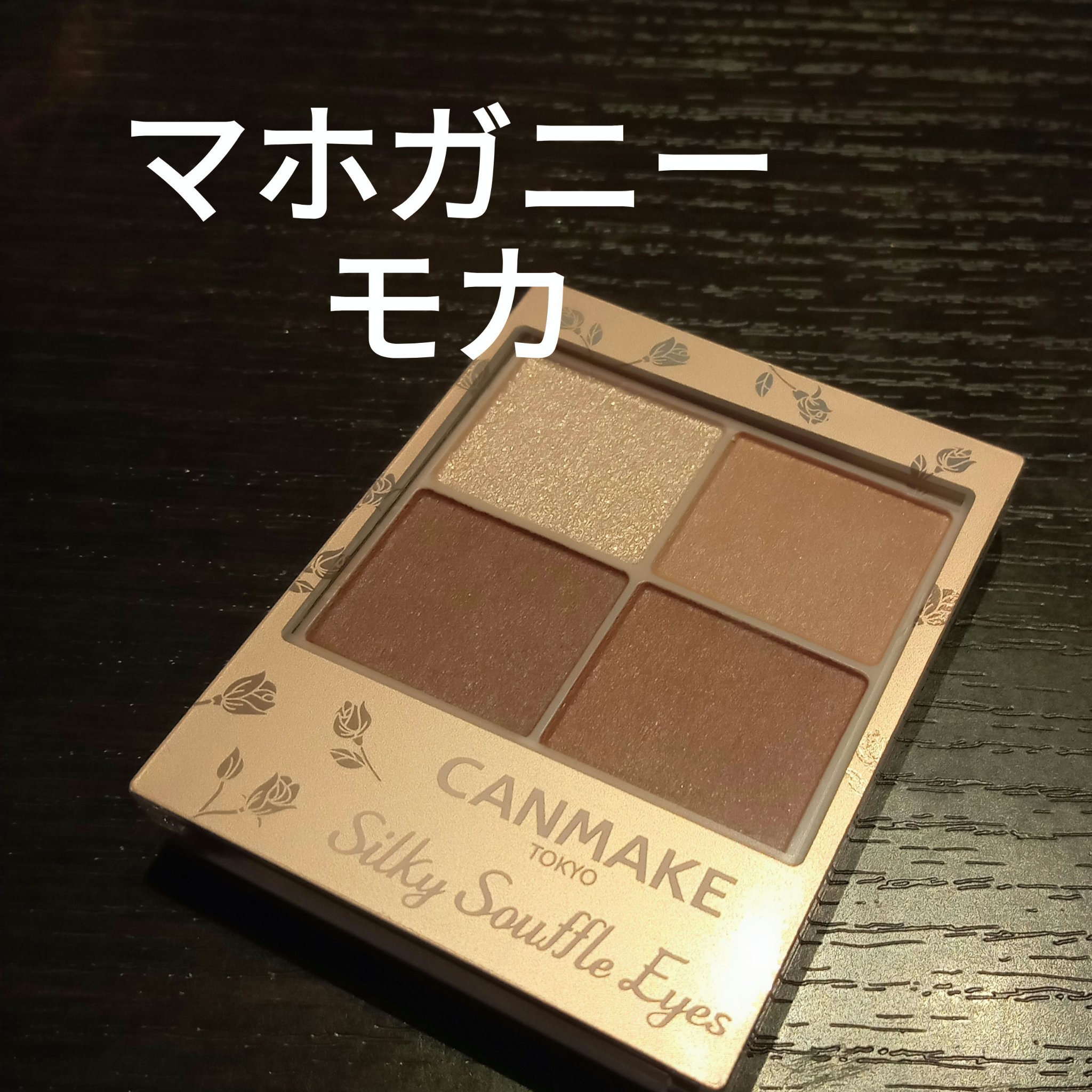 シルキースフレアイズ（マットタイプ）/キャンメイク/アイシャドウパレットを使ったクチコミ（2枚目）