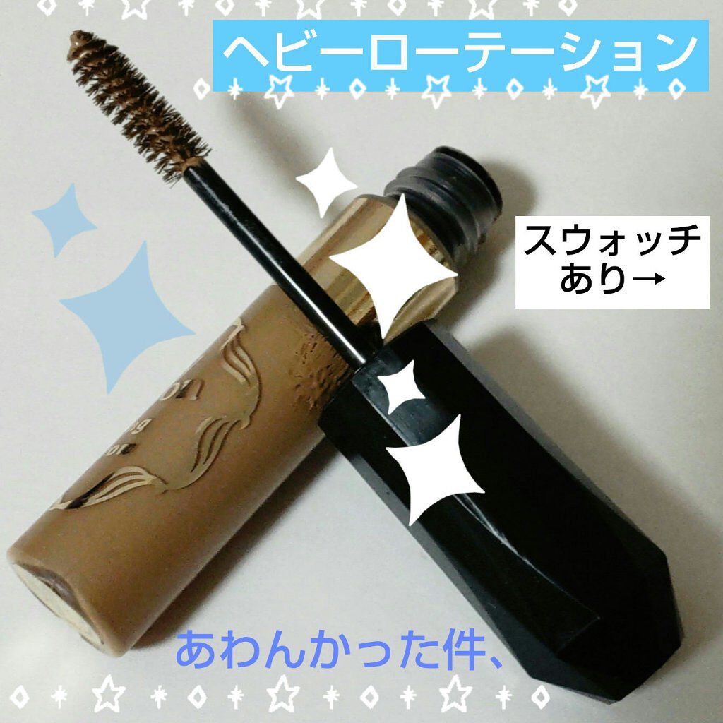 カラーリングアイブロウ/ヘビーローテーション/眉マスカラを使ったクチコミ（1枚目）