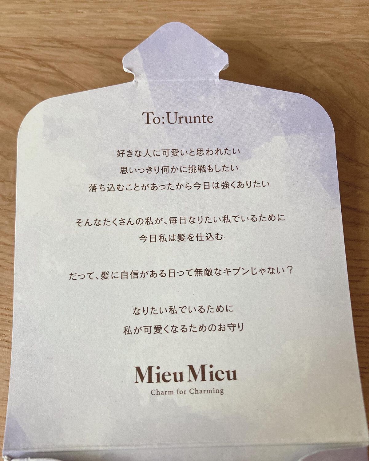 とぅるんて ファーストブースター/MieuMieu/洗い流すヘアトリートメントを使ったクチコミ（3枚目）