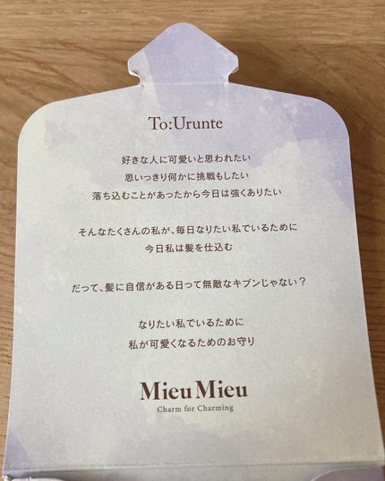 とぅるんて ファーストブースター/MieuMieu/洗い流すヘアトリートメントを使ったクチコミ(3枚目)