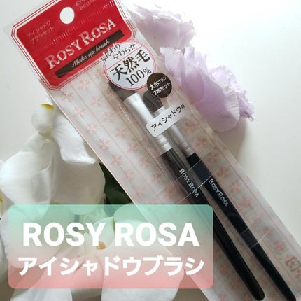 アイシャドウブラシセット/ロージーローザ/メイクブラシを使ったクチコミ(1枚目)