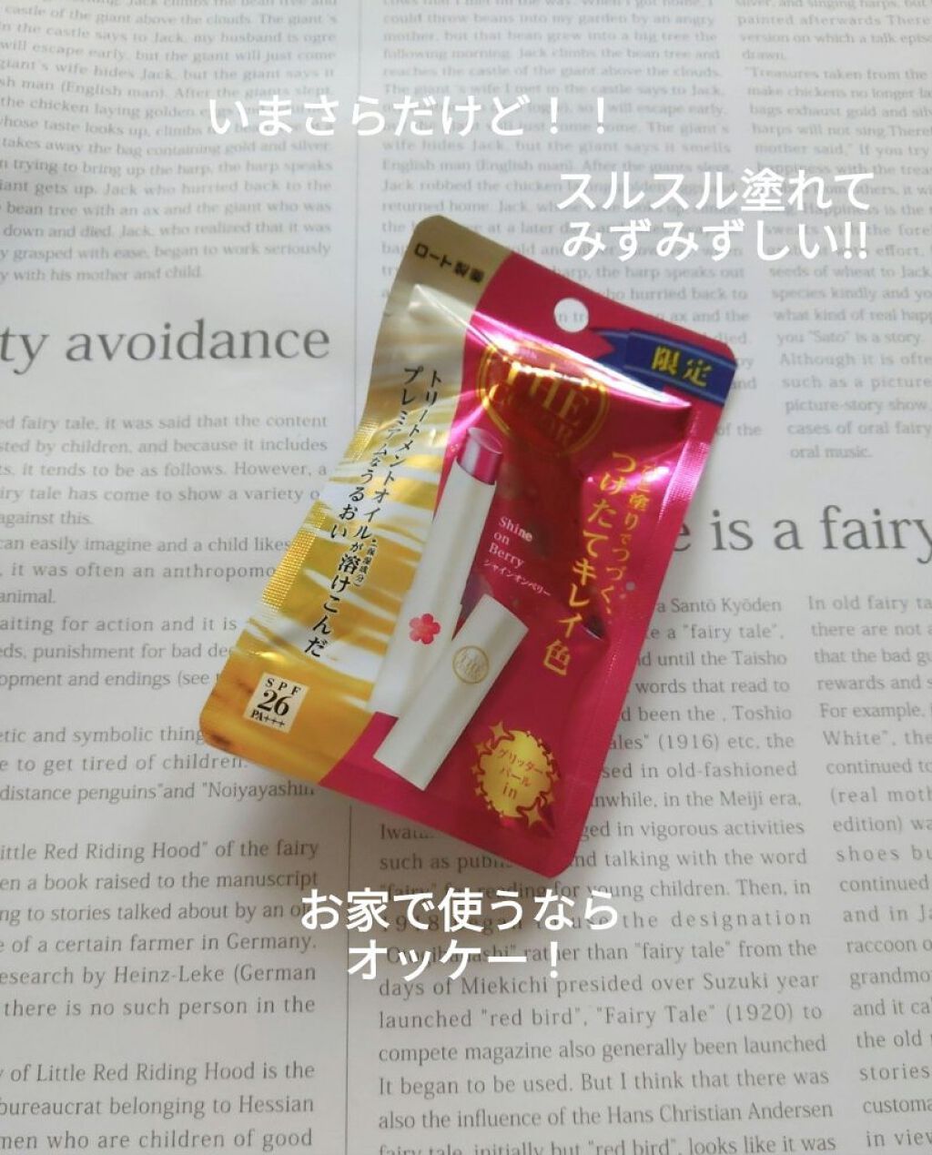 リップザカラー/リップザカラー/口紅を使ったクチコミ（1枚目）