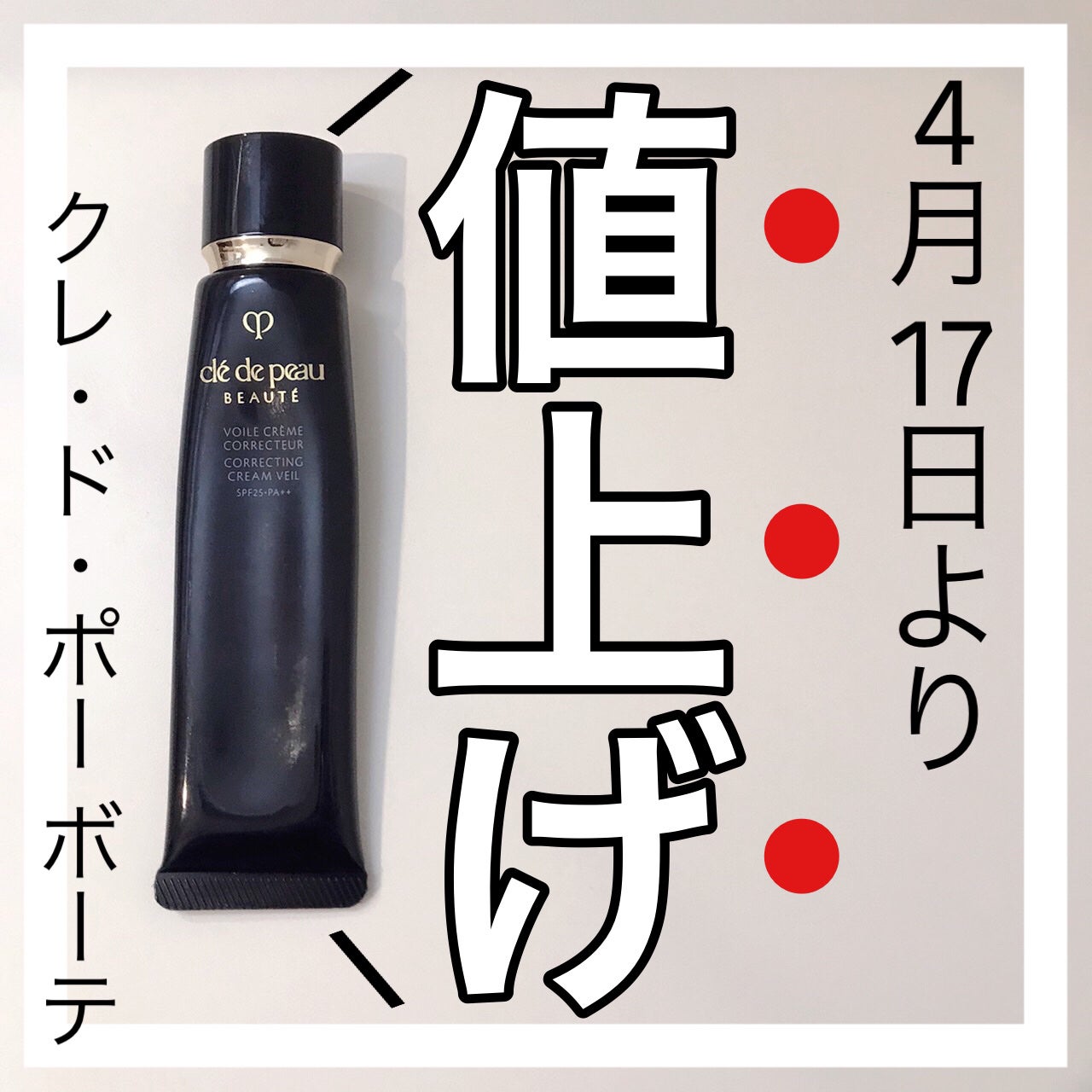 ヴォワールコレクチュールn/クレ・ド・ポー ボーテ/化粧下地を使ったクチコミ(1枚目)