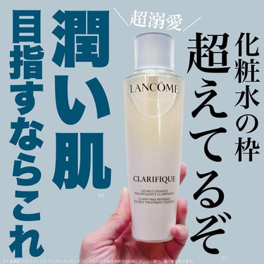 LANCOME クラリフィック デュアル エッセンス ローション EXのクチコミ「もはや美容液！溺愛ローションがリニューアル✨
⁡
永遠リピしてる、ランコムの化粧水がリニューア.....」（1枚目）