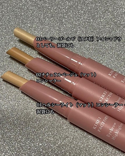 アイブロウ ハイライター/KIREI FACTORY/スティックハイライトを使ったクチコミ(2枚目)