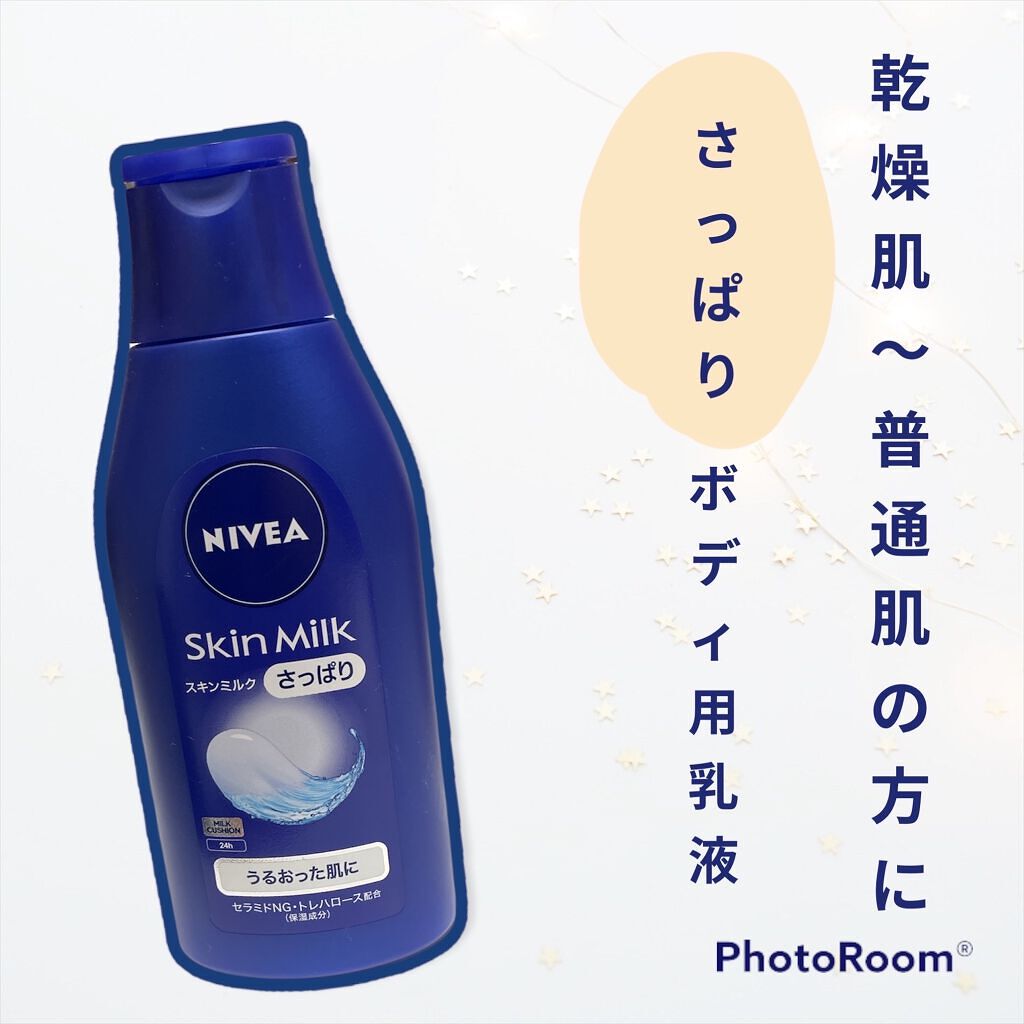 ニベア スキンミルク さっぱり やさしいフローラルの香り/ニベア/ボディミルクを使ったクチコミ（1枚目）