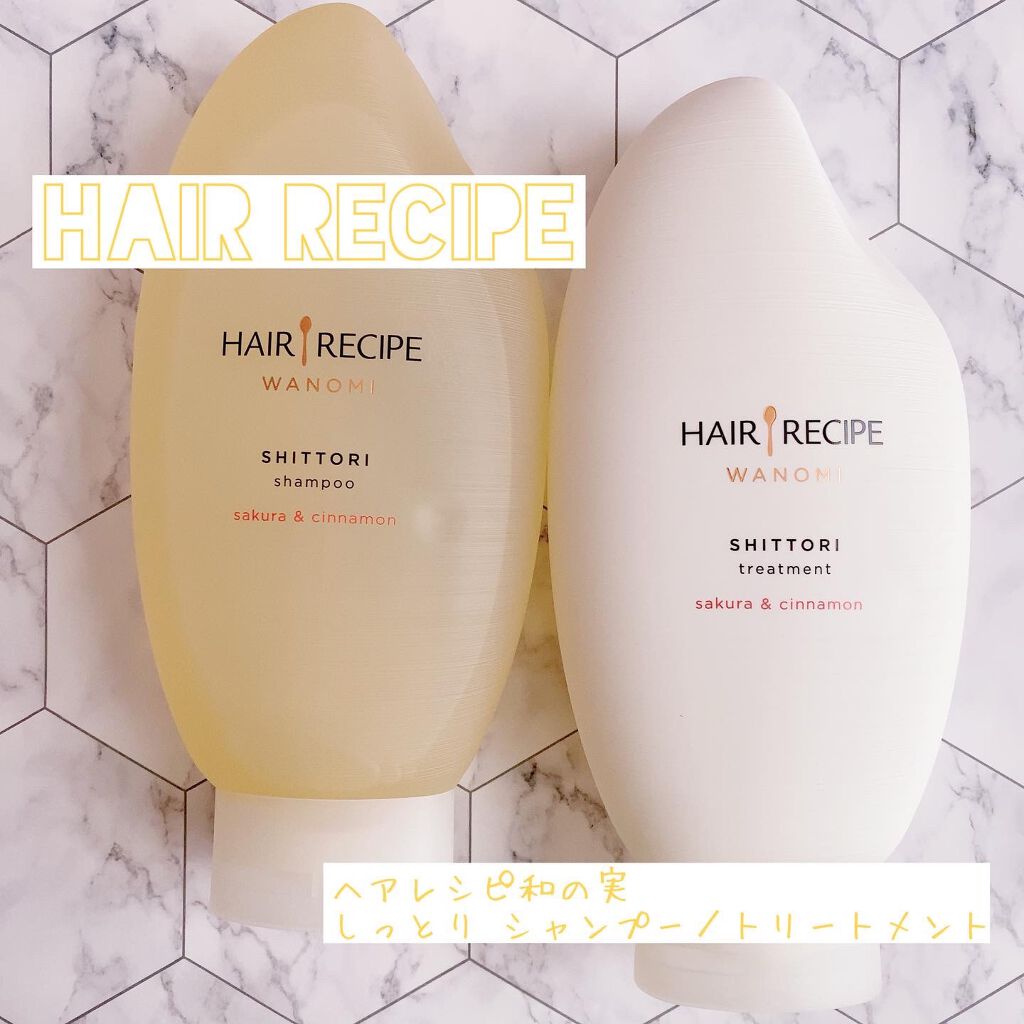 しっとり シャンプー/トリートメント/WANOMI/シャンプー・コンディショナーを使ったクチコミ(1枚目)