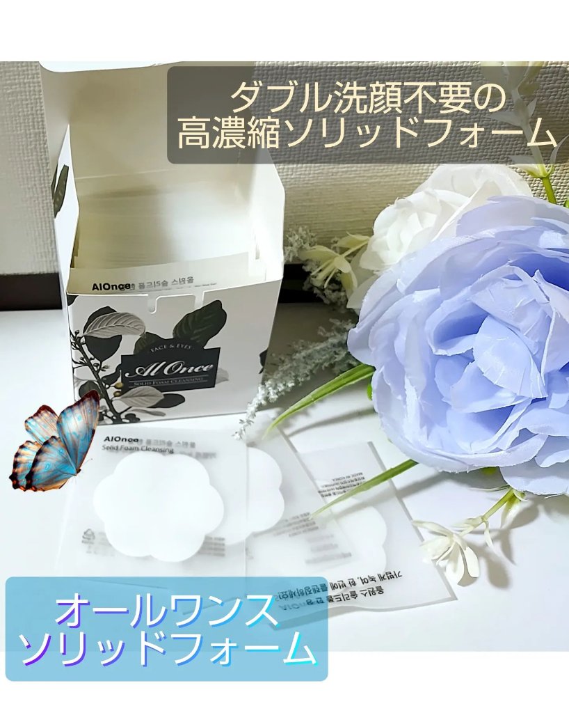 洗顔フォーム/ALONCE/洗顔フォームを使ったクチコミ（1枚目）