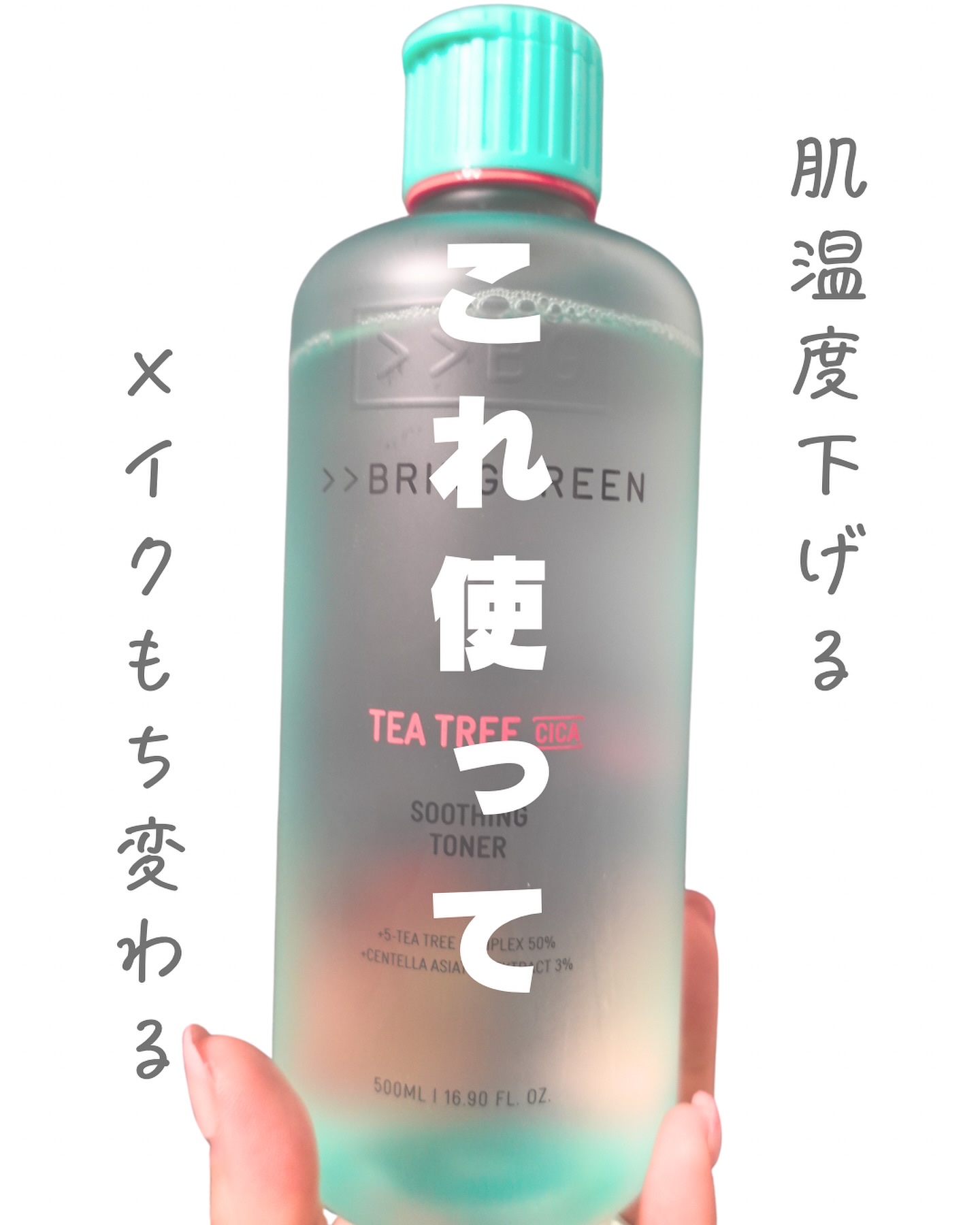 ティーツリーシカスージングトナー/BRING GREEN/化粧水を使ったクチコミ（1枚目）