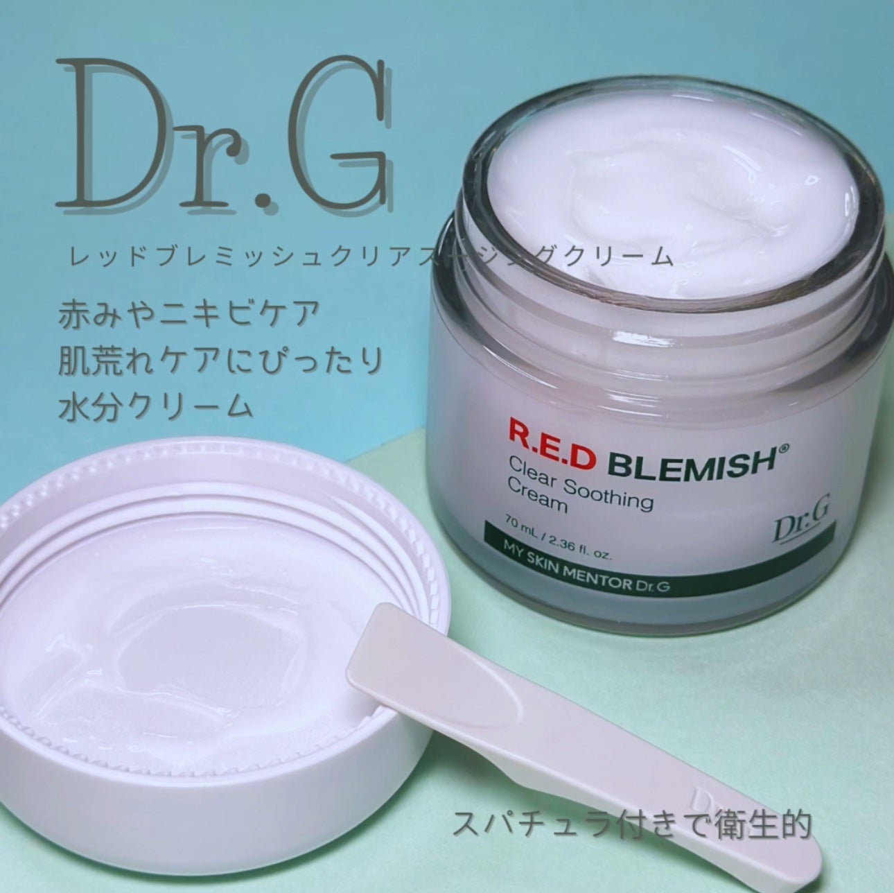 レッドブレミッシュ クリアスージングクリーム/Dr.G/フェイスクリームを使ったクチコミ(1枚目)