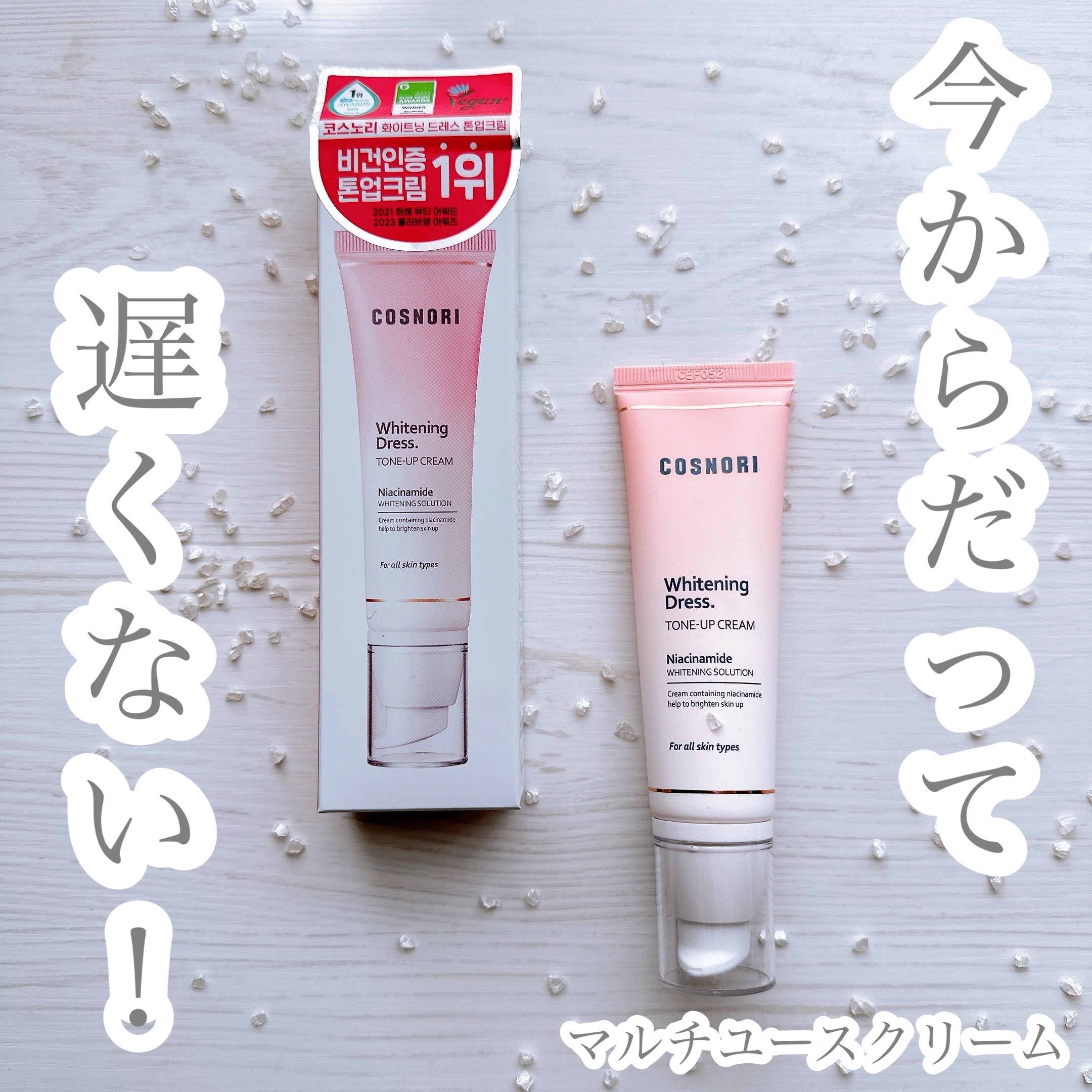 ホワイトニングドレストーンアップクリーム/COSNORI/化粧下地を使ったクチコミ（1枚目）