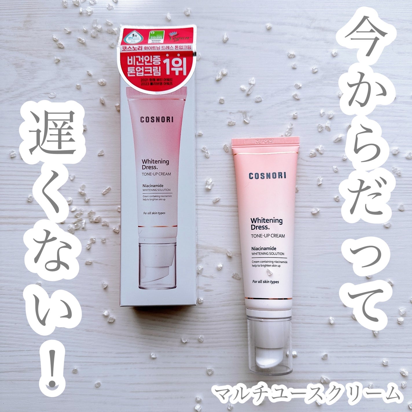 ホワイトニングドレストーンアップクリーム/COSNORI/化粧下地を使ったクチコミ(1枚目)