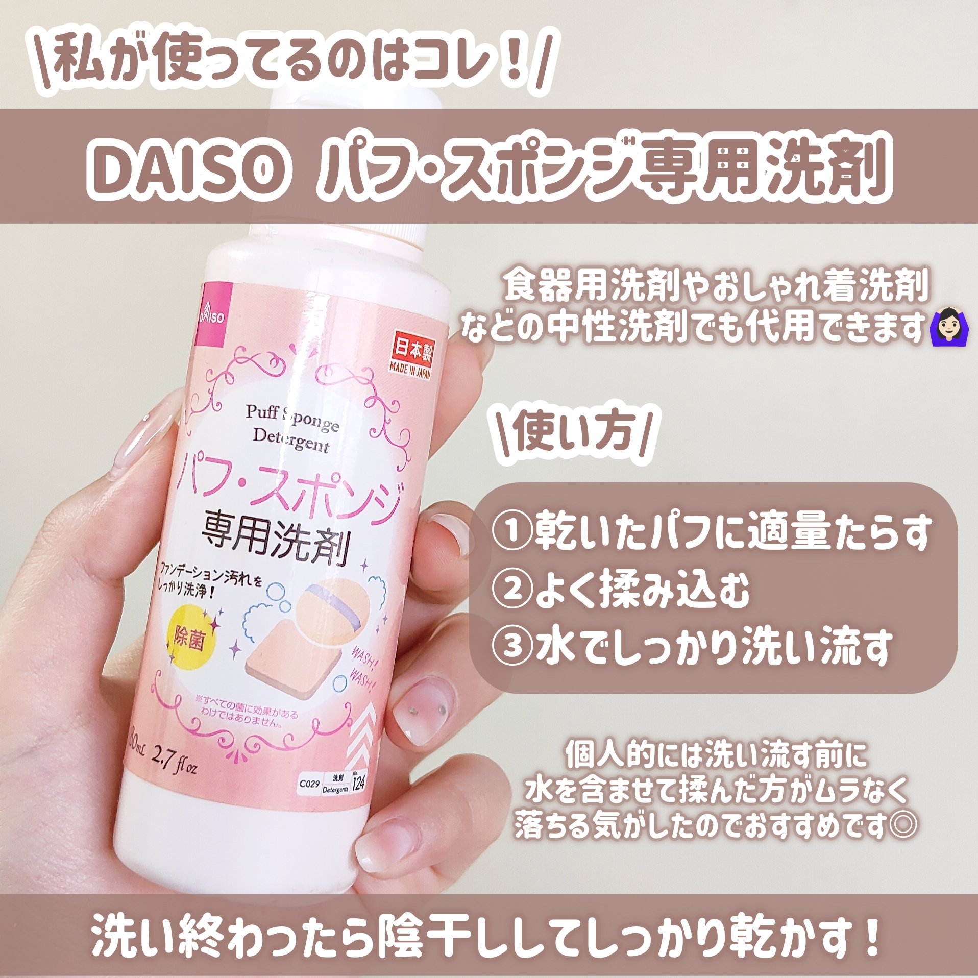 パフ・スポンジ専用洗剤/DAISO/その他化粧小物を使ったクチコミ（3枚目）