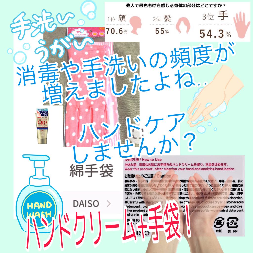ナイトパック手袋/DAISO/ボディグッズを使ったクチコミ（1枚目）