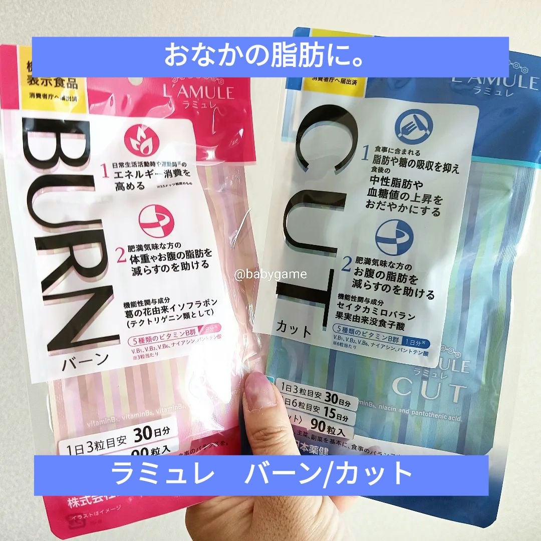 ラミュレ カット/日本薬健/ボディサプリメントを使ったクチコミ(1枚目)