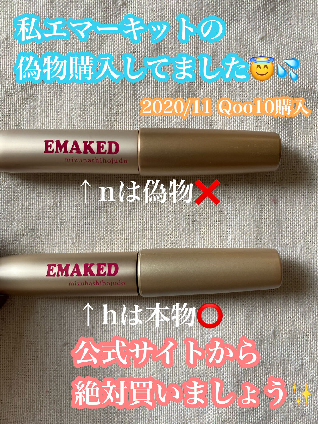 🌟水橋保寿堂製薬　EMAKED🌟

💰¥6050

みなさんこんばんは🌝

本日は悲しい投稿になりますが
2020年の11月のメガ割で購入したEMAKEDが
偽物でした😭😭😭💦💦💦

ダブルクーポンで
¥4319
で買っ
