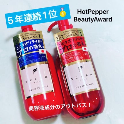 アンサーオイル/OCEAN TRICO/ヘアオイルを使ったクチコミ(1枚目)