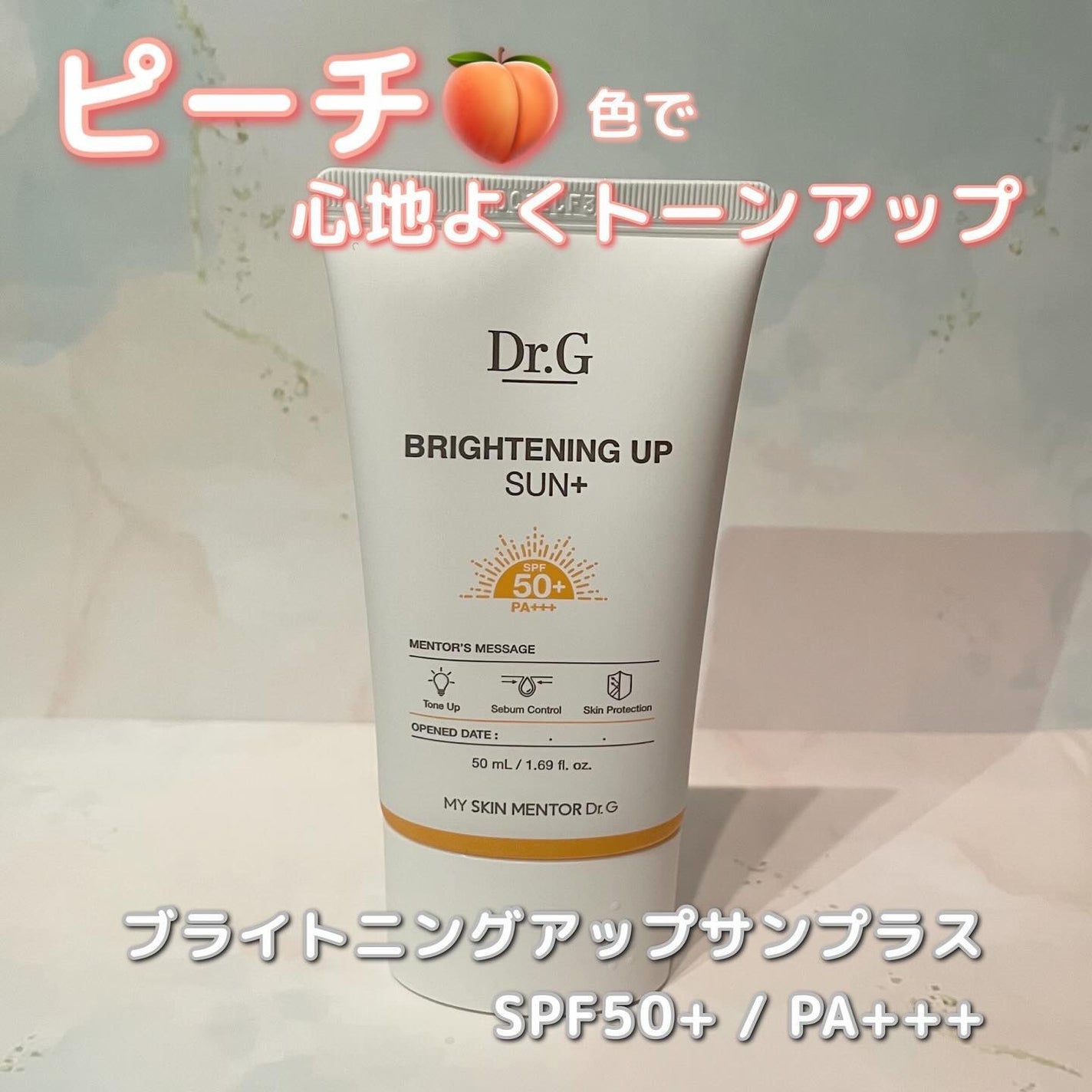 ブライトニングアップサンプラス/Dr.G/日焼け止めクリームを使ったクチコミ(1枚目)