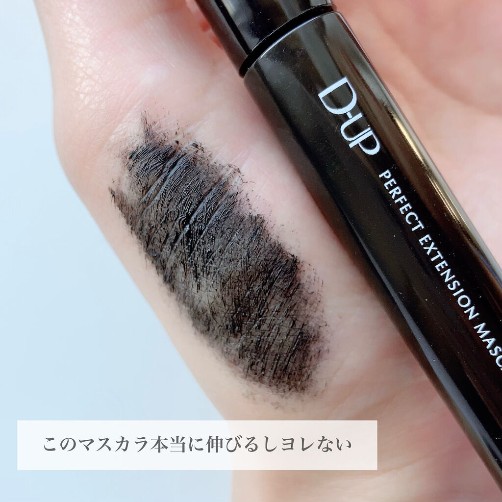 パーフェクトエクステンション マスカラ for カール/D-UP/マスカラを使ったクチコミ（3枚目）