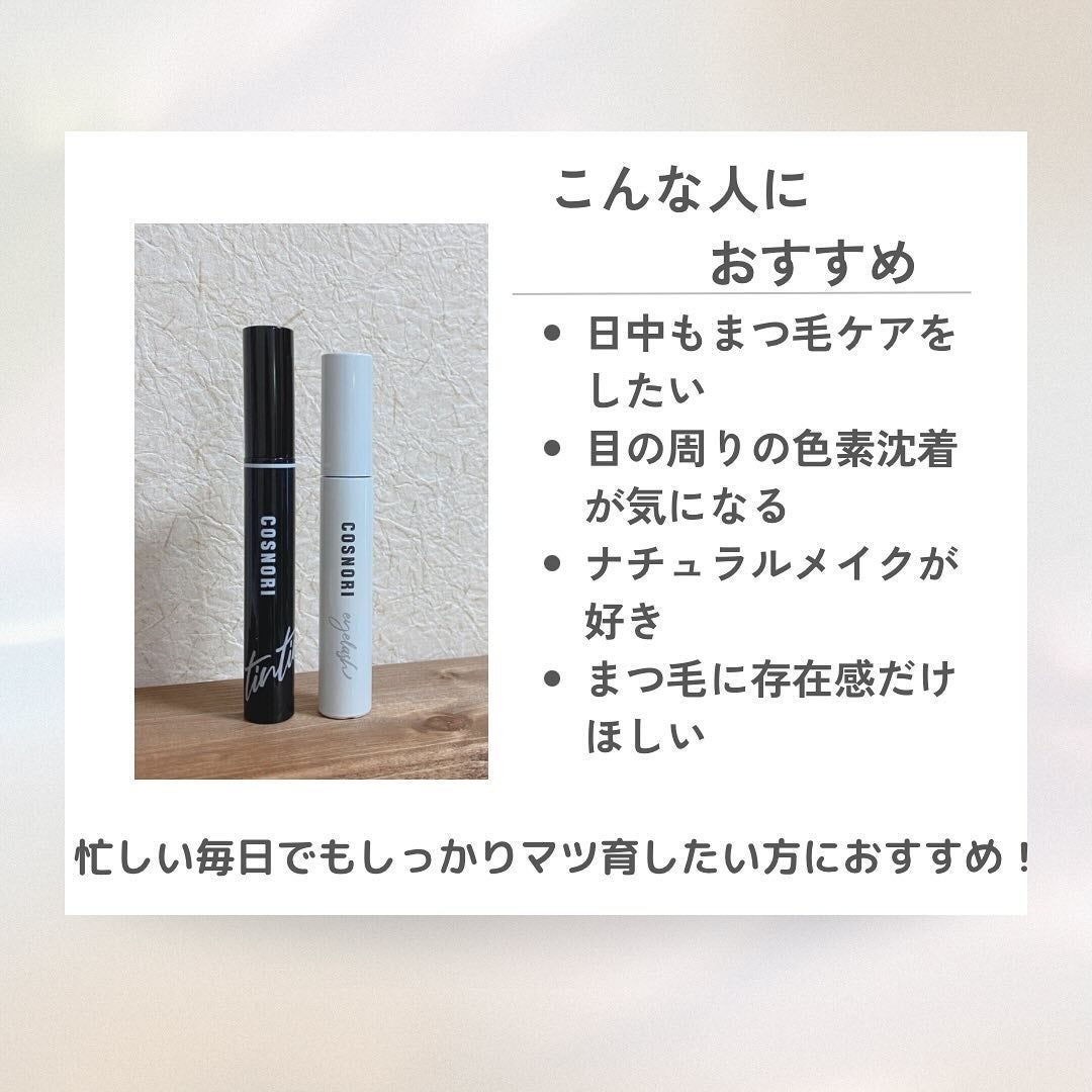 ロングアクティブアイラッシュセラム/COSNORI/まつげ美容液を使ったクチコミ(5枚目)
