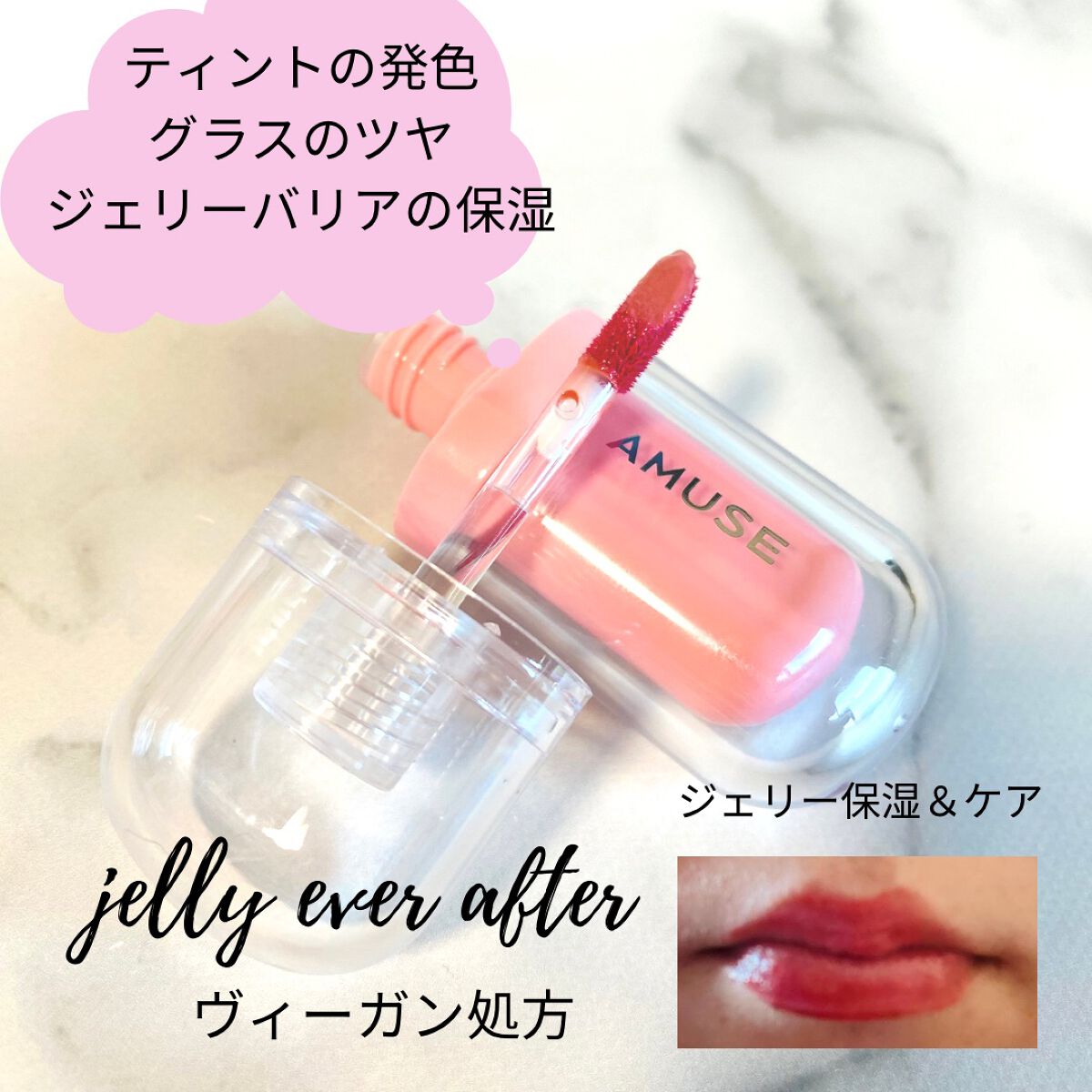ジェルフィットティント/AMUSE/リップティントを使ったクチコミ(2枚目)