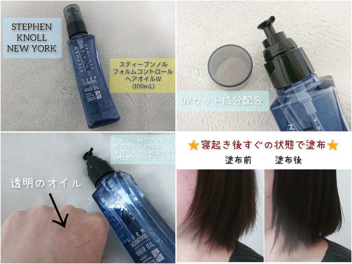 フォルムコントロール ヘアオイル W/スティーブンノル ニューヨーク/ヘアオイルを使ったクチコミ(1枚目)