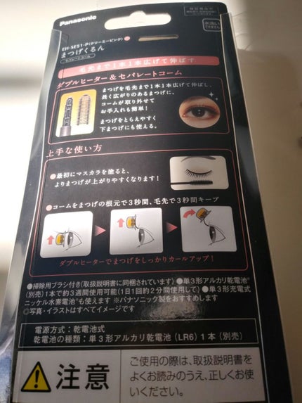 まつげくるん セパレートロングカール EH-SE51/Panasonic/ホットビューラーを使ったクチコミ(2枚目)