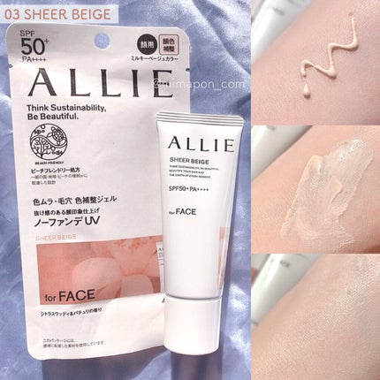 アリィー クロノビューティ カラーチューニングUV/アリィー/日焼け止めクリームを使ったクチコミ(7枚目)