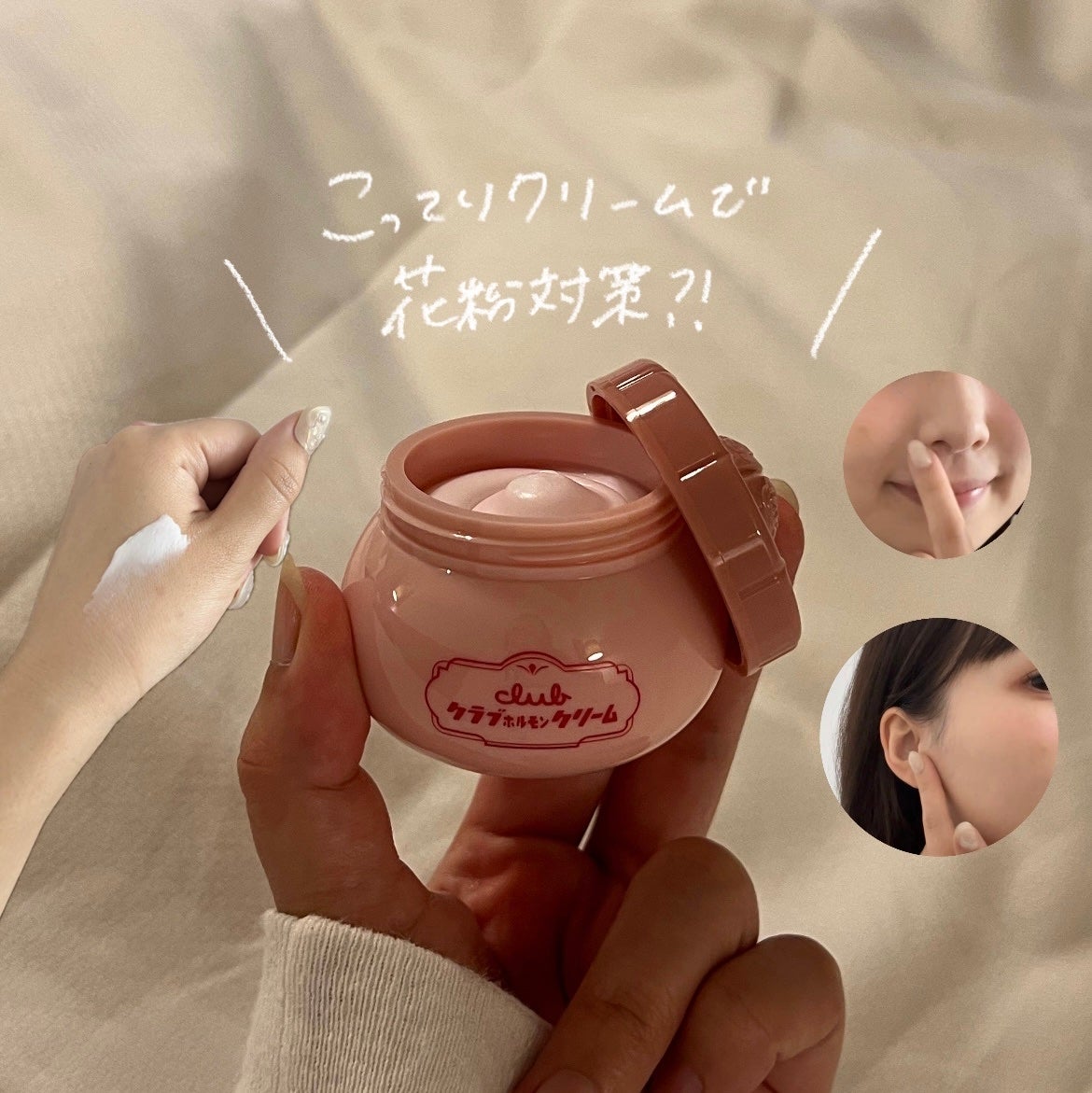 ホルモンクリーム/クラブ/フェイスクリームを使ったクチコミ(1枚目)