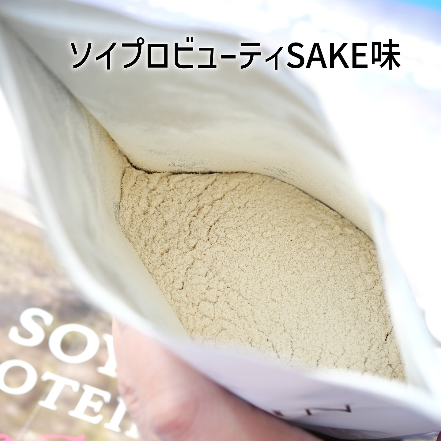 ソイプロビューティ/ハリウッド/ソイプロテインを使ったクチコミ（2枚目）