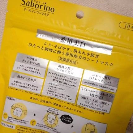 薬用 ひたっとマスク/サボリーノ/シートマスク・パックを使ったクチコミ(2枚目)