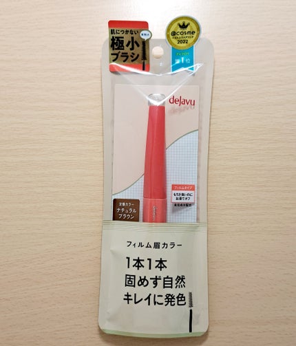 フィルム眉カラー/デジャヴュ/眉マスカラを使ったクチコミ(1枚目)