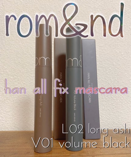 ハンオールフィックスマスカラ/rom&nd/マスカラを使ったクチコミ(1枚目)