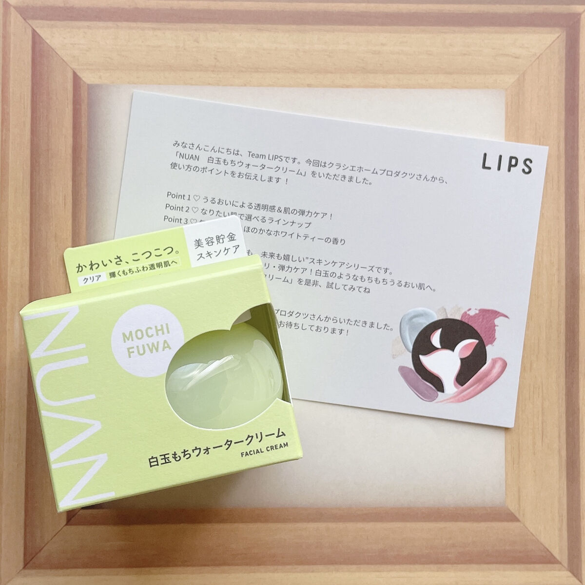 白玉もちウォータークリーム/NUAN/フェイスクリームを使ったクチコミ（2枚目）