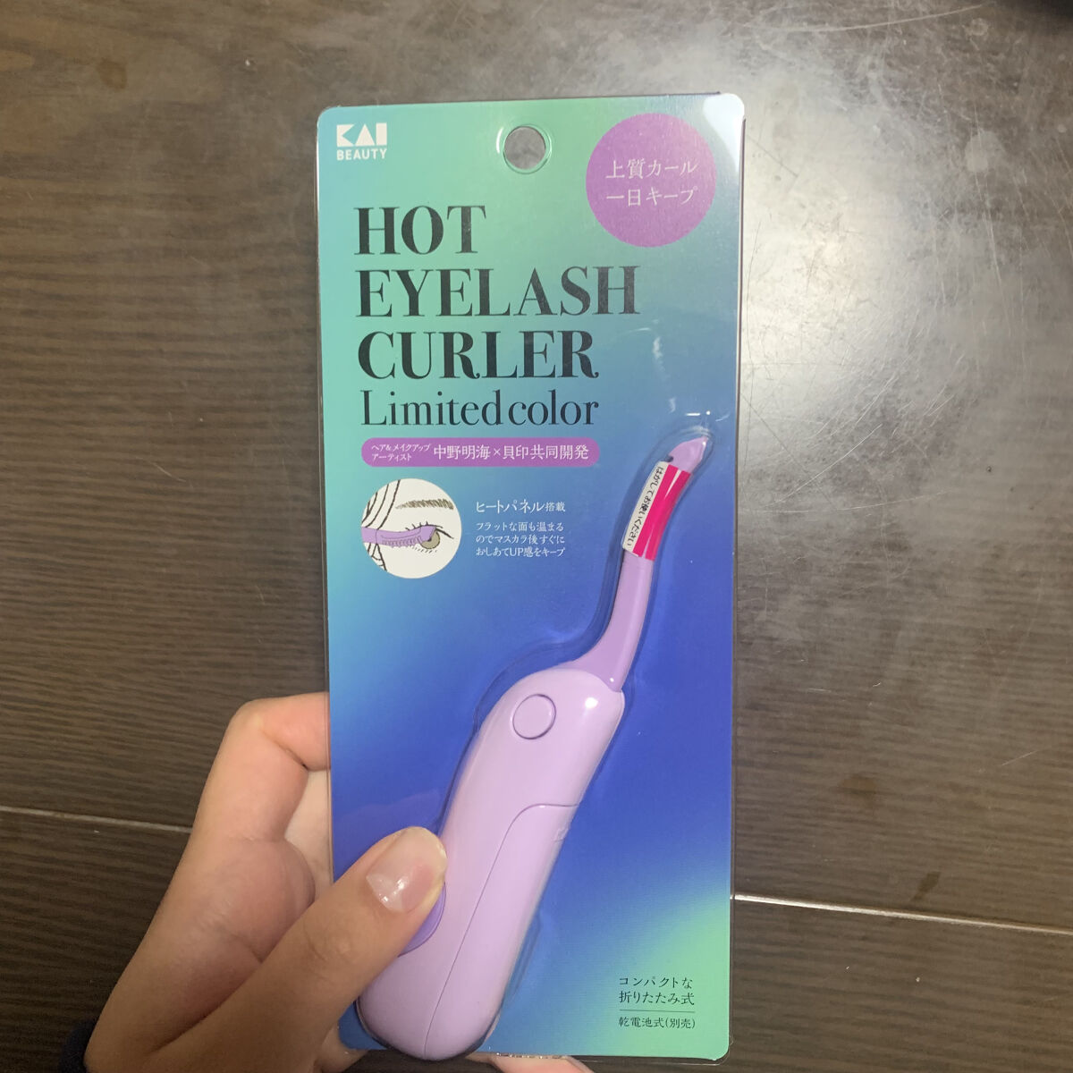 ホットアイラッシュカーラー ペールアイリス (限定カラー)/貝印/ホットビューラーを使ったクチコミ（1枚目）