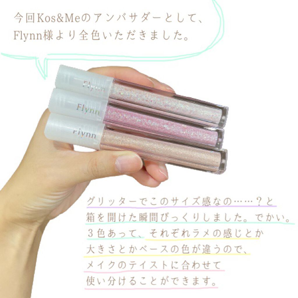 ライトキャッチャーリキッドグリッター/Flynn/グリッターを使ったクチコミ（2枚目）